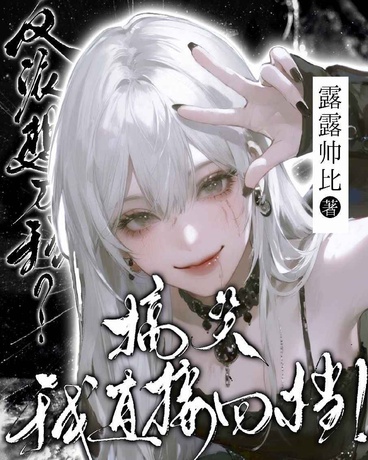 反派想刀我搞笑，我直接回档