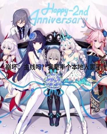 崩坏：我只是一个普通的船员