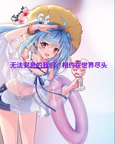 无法安息的我们，相约在世界尽头