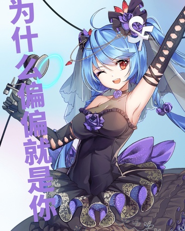 为什么偏偏就是你