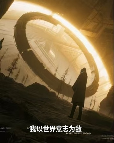 我以世界意志为敌