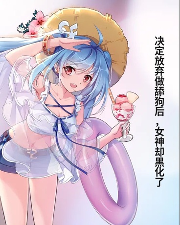 决定放弃做舔狗，女神却黑化了