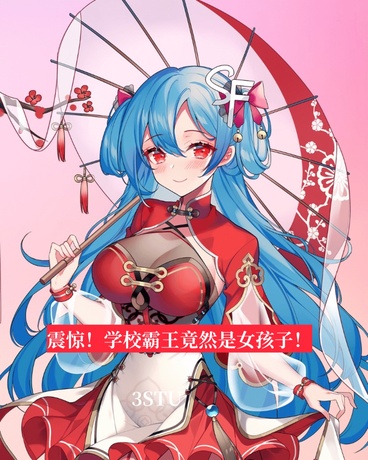 震惊！学校霸王怎么会是女孩子？