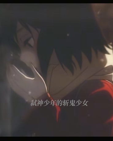 弑神少年的斩鬼少女