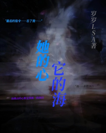 她的心它的海
