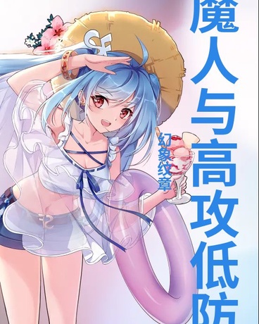 迟钝的猎魔人与公爵千金