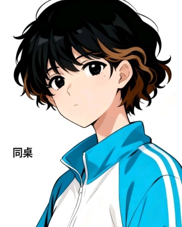 我的假小子同桌