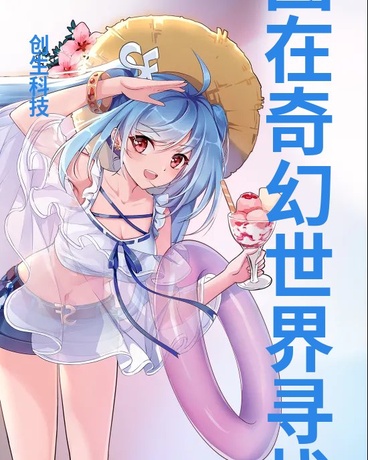 唐谷小姐在诡异世界被女鬼缠身