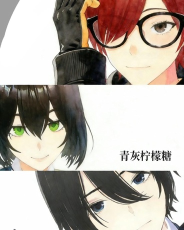 青灰柠檬糖