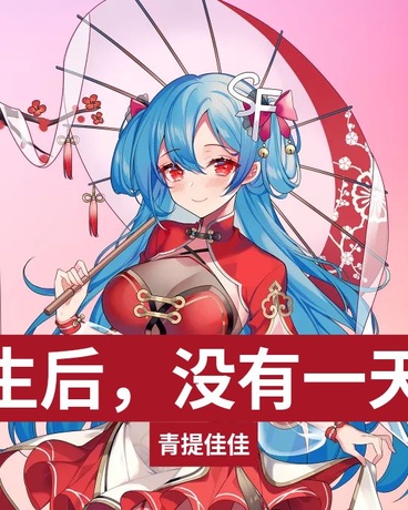 变成男生后，没有一天不想死