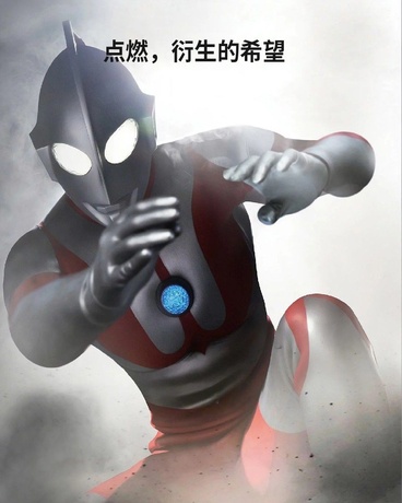 点燃，衍生的希望