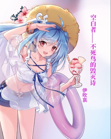 不死鸟的毁灭诗