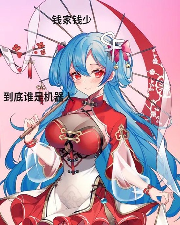 到底谁是机器人？