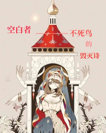 被学姐杀死后我成了灭世的孤魂