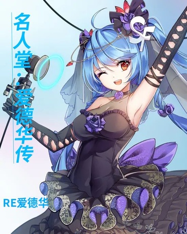 超神名人堂：爱德华