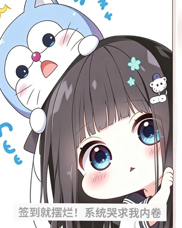 签到就摆烂！系统哭求我内卷