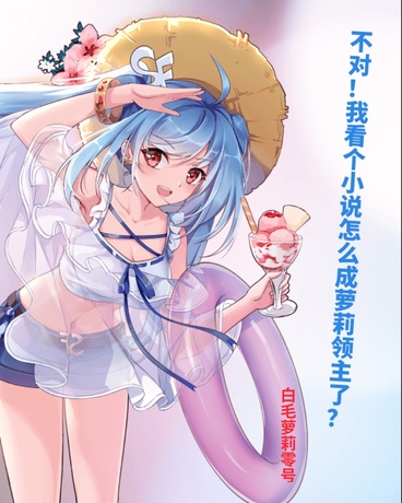 可爱的领民不要对本领主有想法！