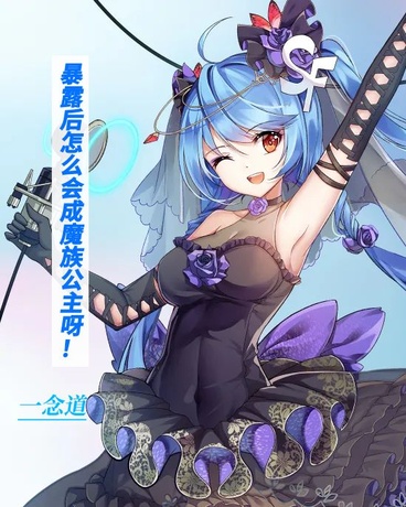 暴露后怎么会成魔族公主呀！