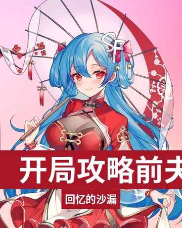 渣女系统：开局攻略前夫他小干爹