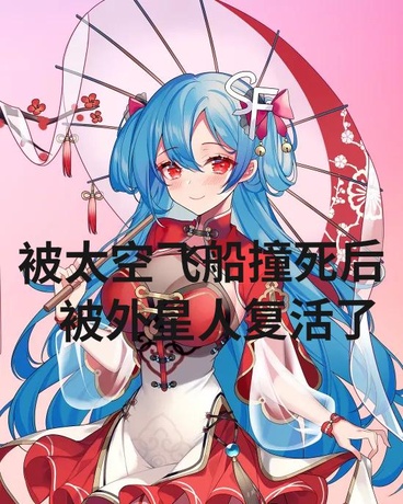 和外星人一起生活真的好吗？