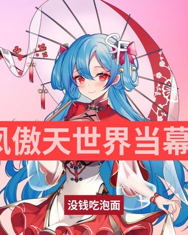 我在凤傲天世界当幕后大佬