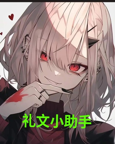 我在病娇女权，世界里面恋爱了