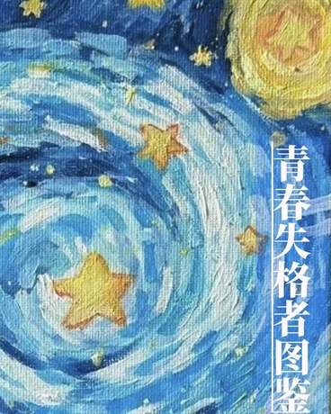 即使我们都将落败