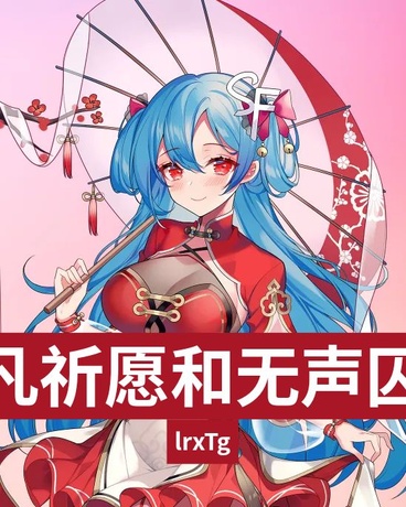 平凡祈愿与无声囚笼