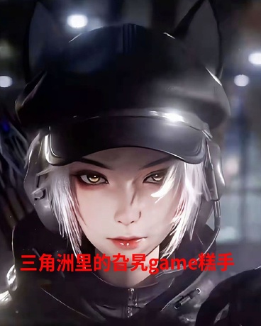 三角洲里的旮旯game糕手