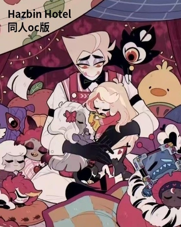 地狱客栈同人oc版