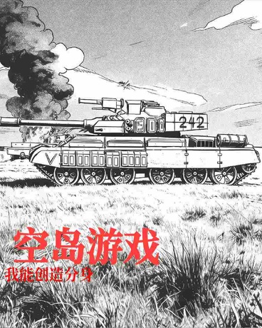 空岛求生我能创造分身