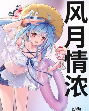 警幻仙子艳情史