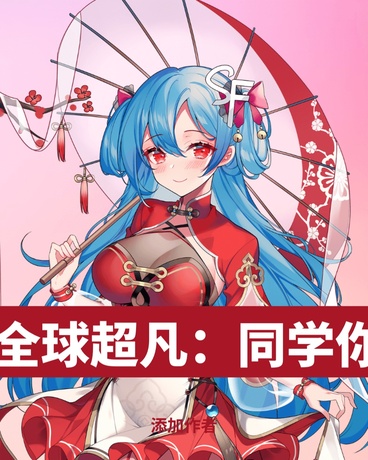 战栗电竞魔王护，请求出战