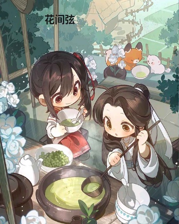 天官花怜同人文