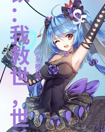 星铁我救世，世杀我