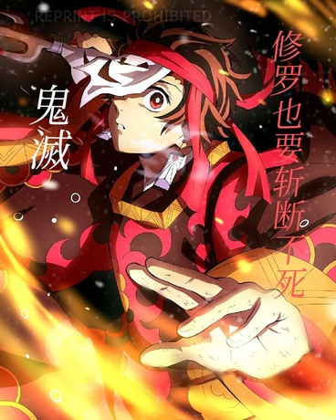 鬼灭:修罗也要斩断不死