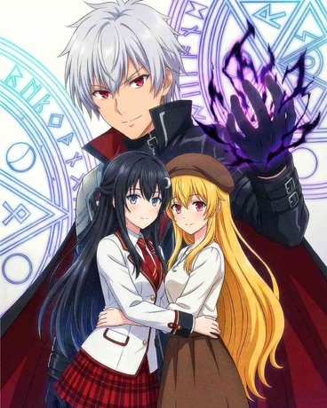 异世界魔王与转变少女的魔术