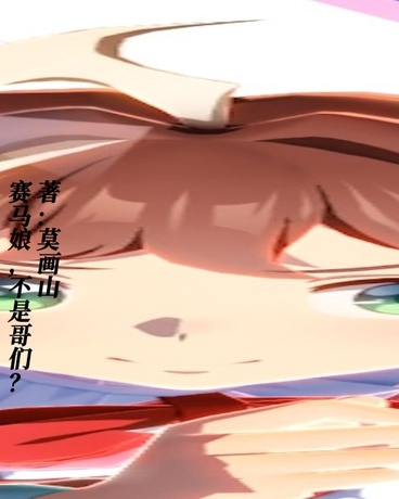赛马娘,不是哥们?