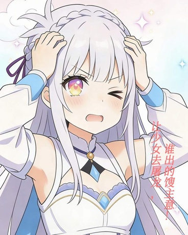 让少女去屠龙，谁出的馊主意！