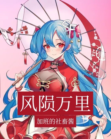 风陨万里