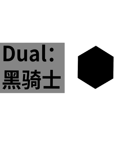 Dual：黑骑士