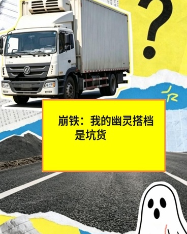 崩铁：我的幽灵搭档是坑货