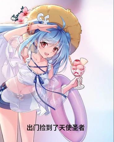 出门捡到天使圣者