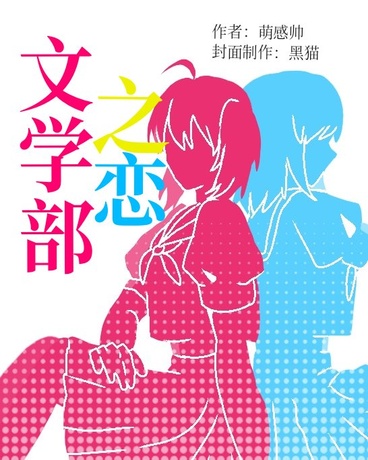 文学部之恋