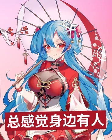 总感觉身边有人