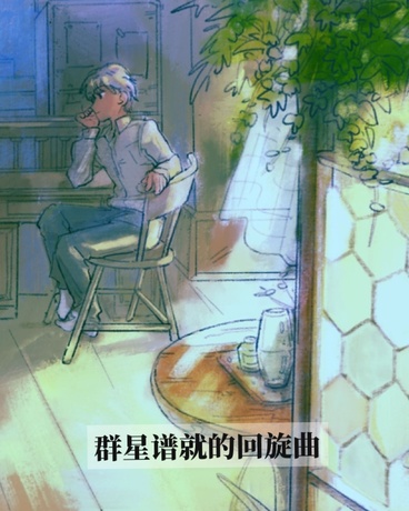 回旋曲
