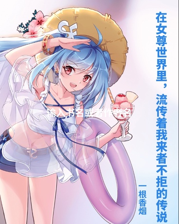 女尊：男店员来者不拒的传说