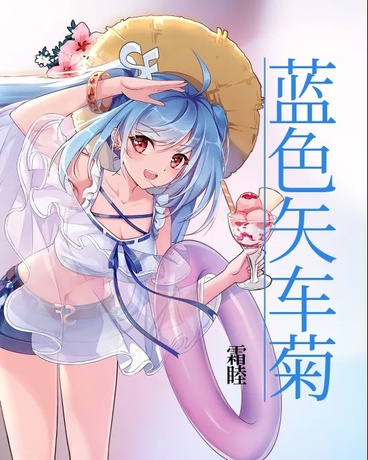 蓝色矢车菊系列