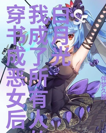 宁负仙途不负卿