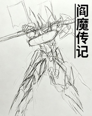 阎魔传记